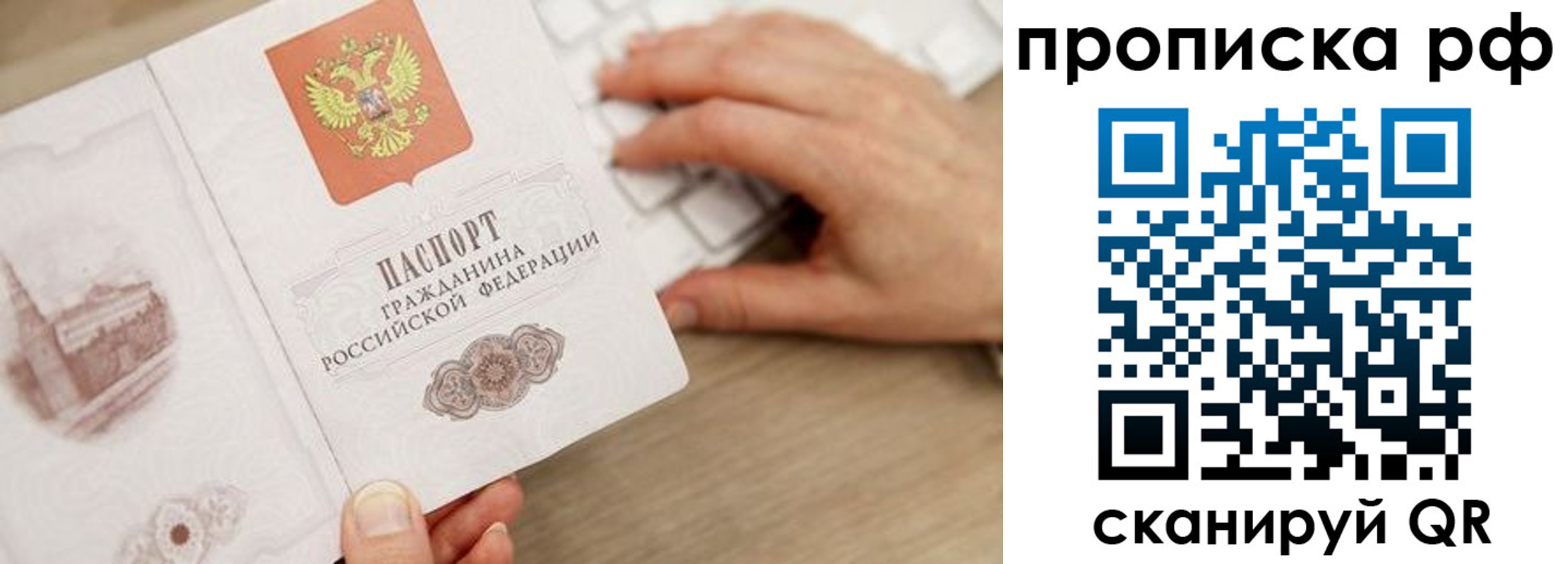 прописка штамп в Бурятии