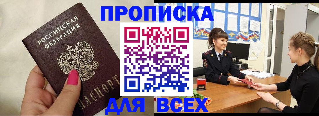 прописка иностранных граждан в Бурятии